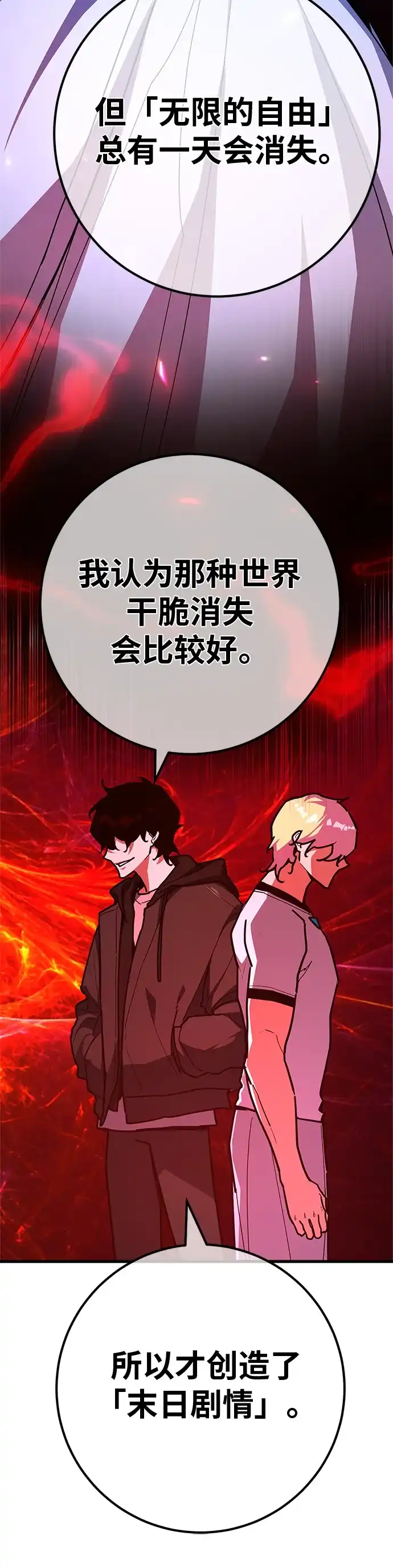 [第177话]搅局者VS搅局者（2）-游戏最强搅局者-JSP,YATO/Fried-Mandu（第21张）