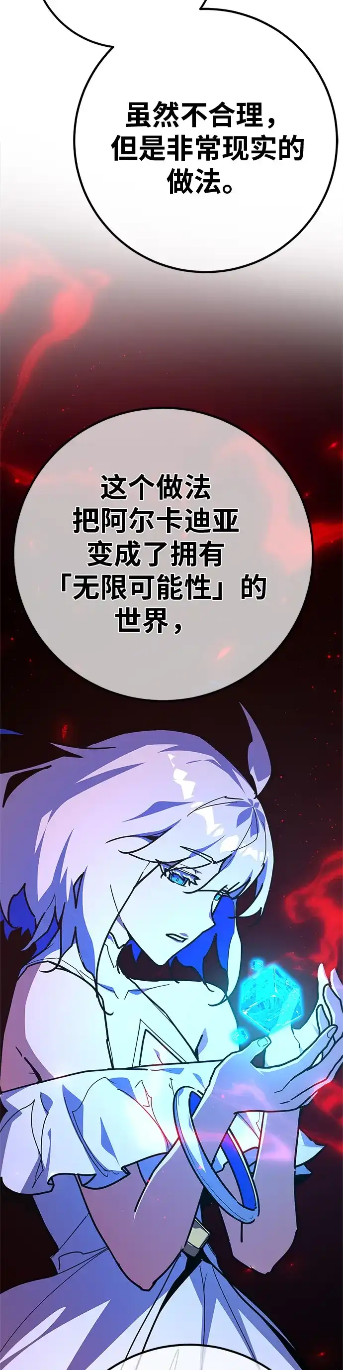 [第177话]搅局者VS搅局者（2）-游戏最强搅局者-JSP,YATO/Fried-Mandu（第20张）