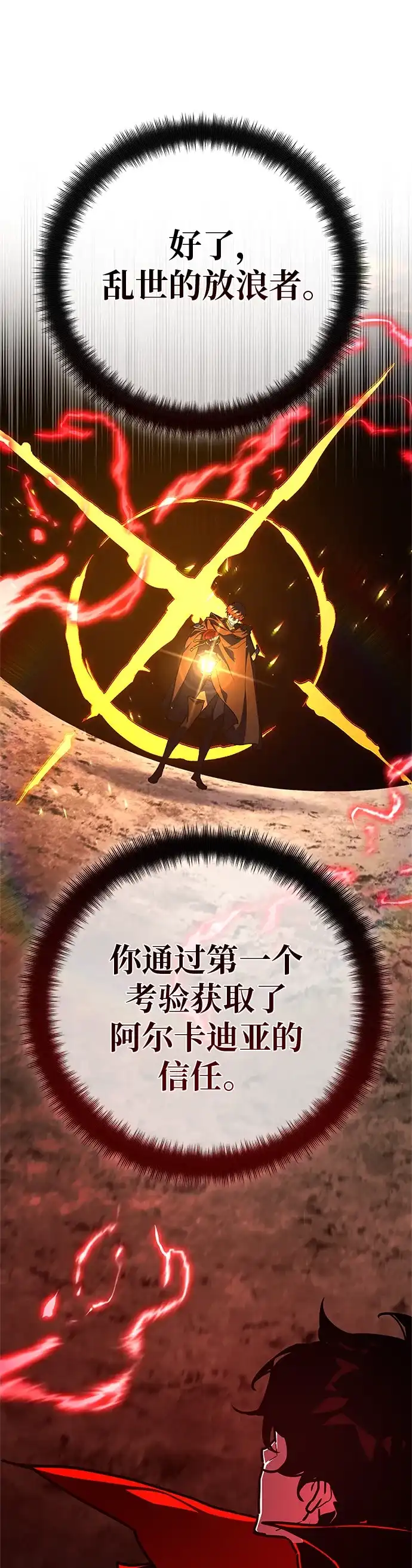 [第177话]搅局者VS搅局者（2）-游戏最强搅局者-JSP,YATO/Fried-Mandu（第37张）
