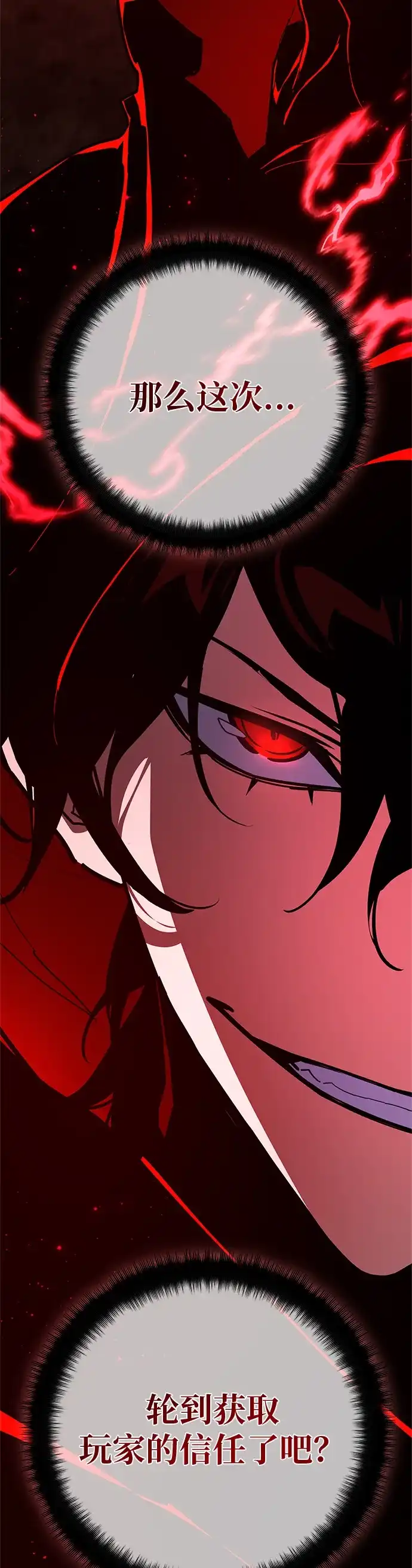 [第177话]搅局者VS搅局者（2）-游戏最强搅局者-JSP,YATO/Fried-Mandu（第38张）