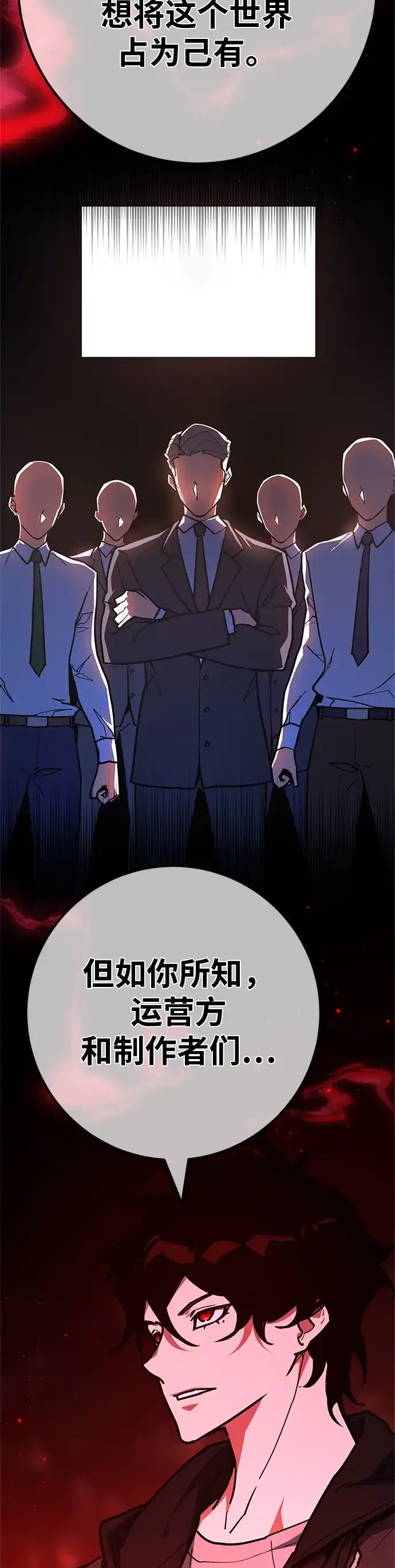[第177话]搅局者VS搅局者（2）-游戏最强搅局者-JSP,YATO/Fried-Mandu（第14张）
