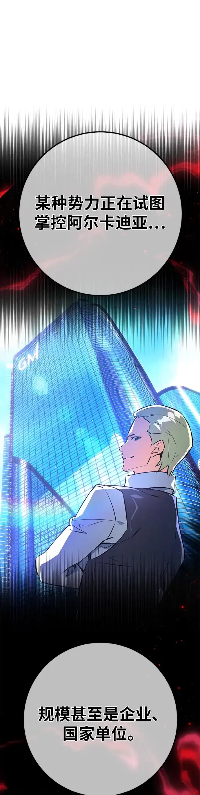 [第177话]搅局者VS搅局者（2）-游戏最强搅局者-JSP,YATO/Fried-Mandu（第12张）