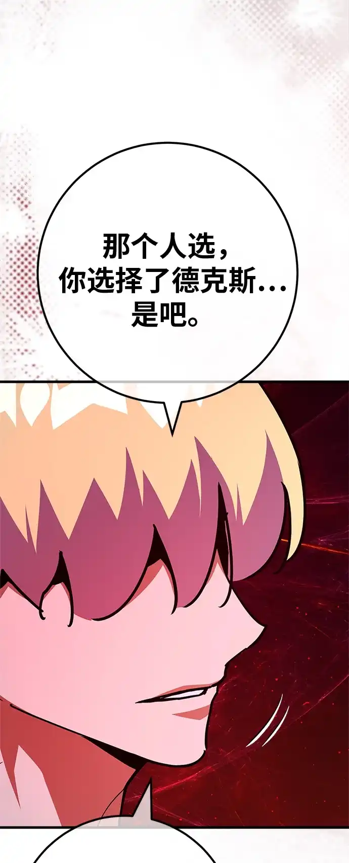 [第177话]搅局者VS搅局者（2）-游戏最强搅局者-JSP,YATO/Fried-Mandu（第24张）