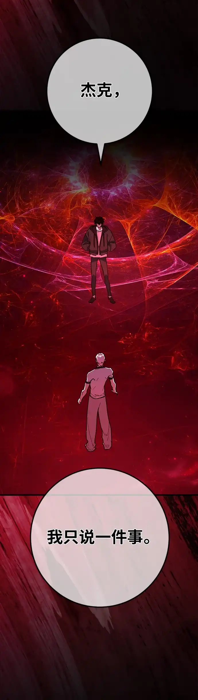 [第177话]搅局者VS搅局者（2）-游戏最强搅局者-JSP,YATO/Fried-Mandu（第4张）