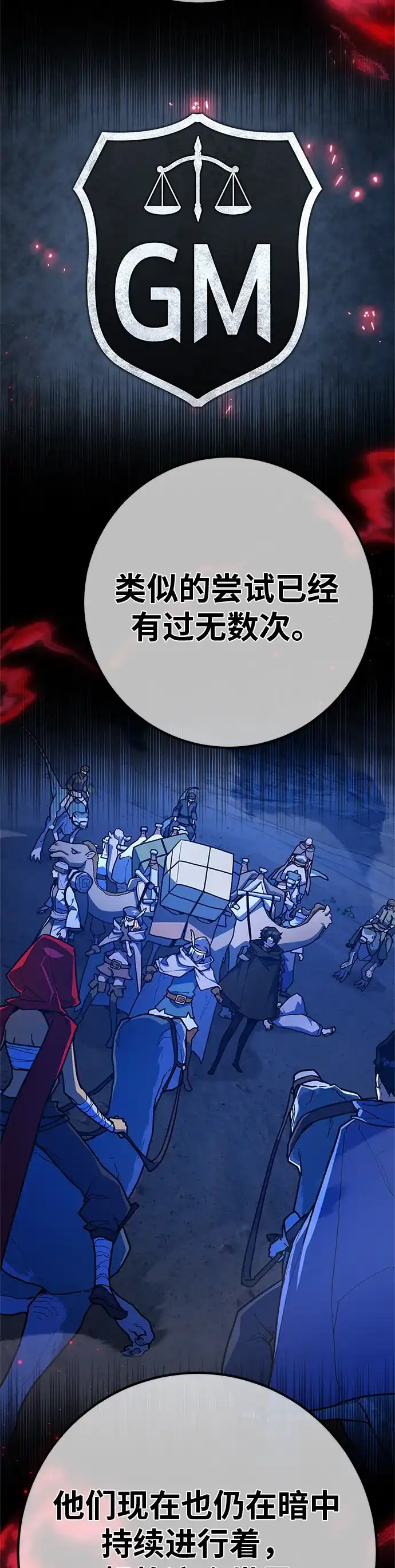[第177话]搅局者VS搅局者（2）-游戏最强搅局者-JSP,YATO/Fried-Mandu（第13张）