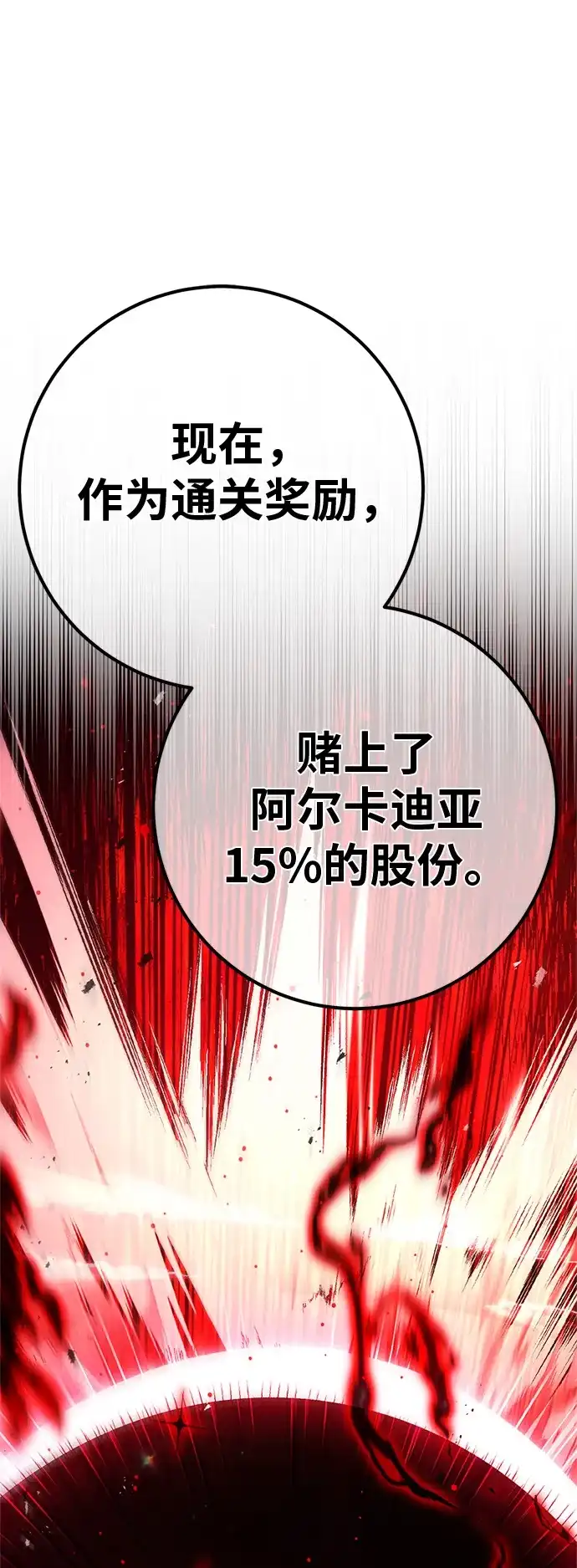 [第177话]搅局者VS搅局者（2）-游戏最强搅局者-JSP,YATO/Fried-Mandu（第27张）