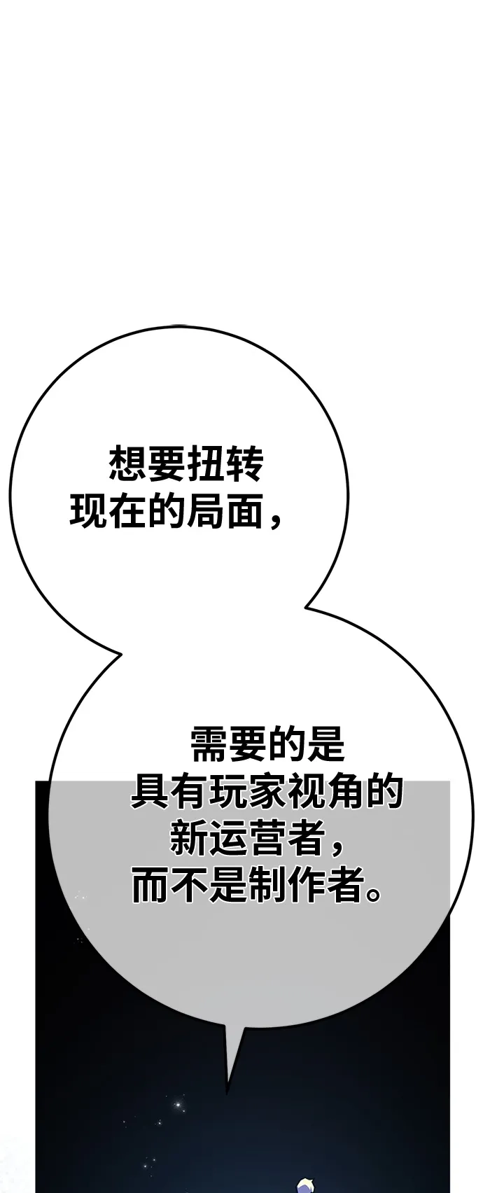 [第177话]搅局者VS搅局者（2）-游戏最强搅局者-JSP,YATO/Fried-Mandu（第22张）