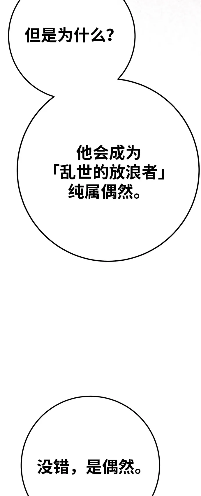 [第177话]搅局者VS搅局者（2）-游戏最强搅局者-JSP,YATO/Fried-Mandu（第25张）