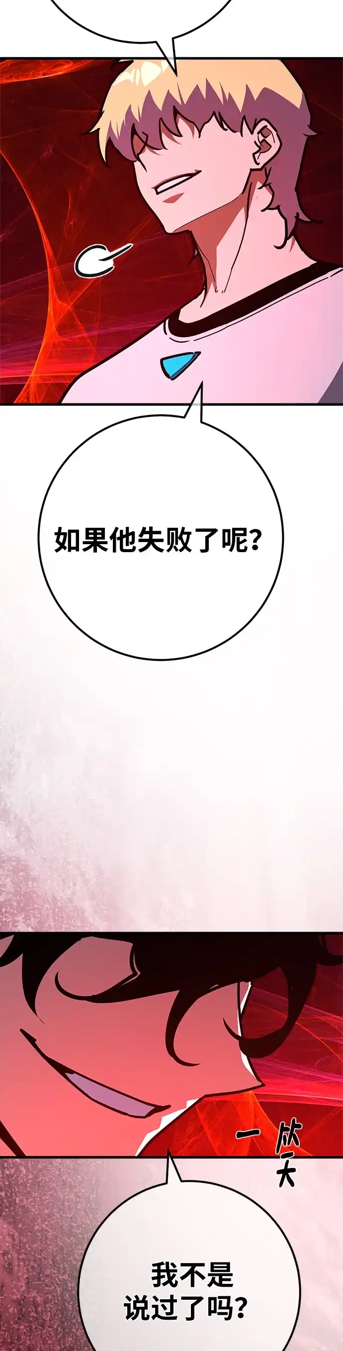 [第177话]搅局者VS搅局者（2）-游戏最强搅局者-JSP,YATO/Fried-Mandu（第35张）