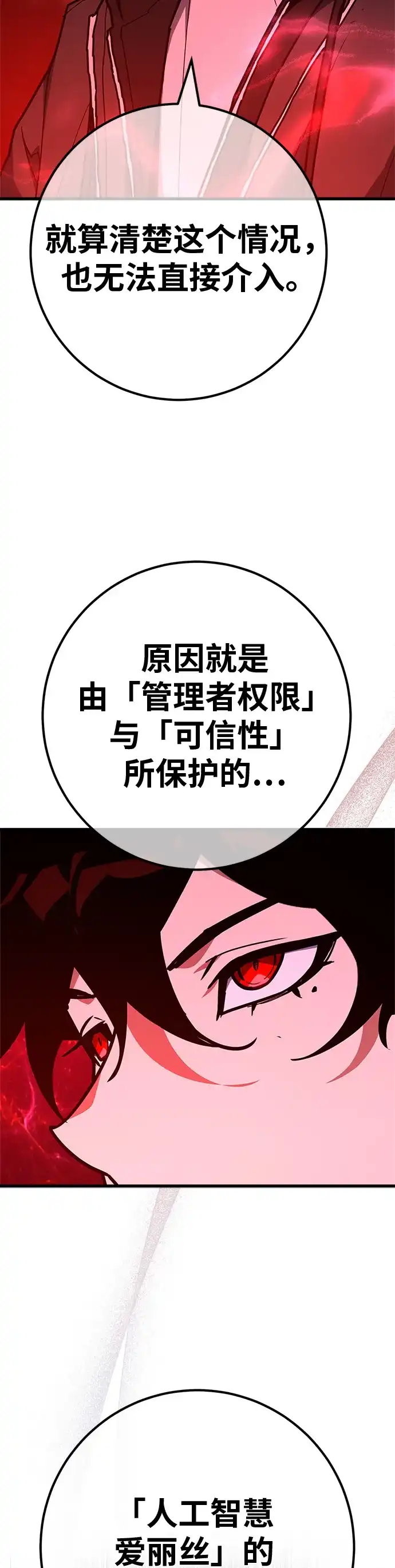 [第177话]搅局者VS搅局者（2）-游戏最强搅局者-JSP,YATO/Fried-Mandu（第15张）