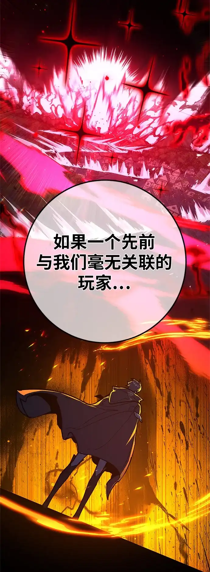 [第177话]搅局者VS搅局者（2）-游戏最强搅局者-JSP,YATO/Fried-Mandu（第28张）