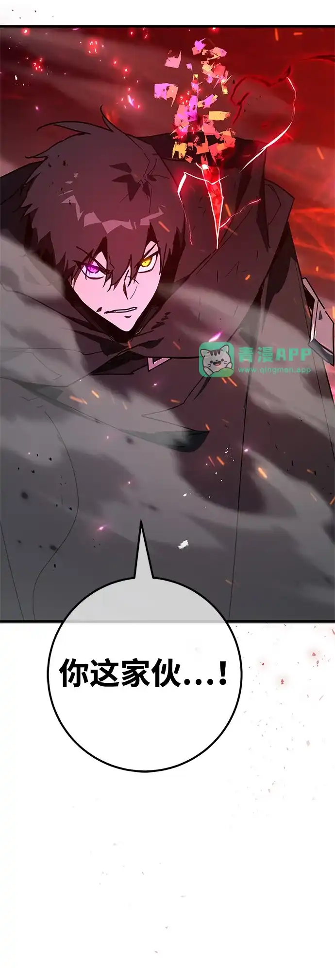 [第189话]最后的战争（7）-游戏最强搅局者-JSP,YATO/Fried-Mandu（第10张）