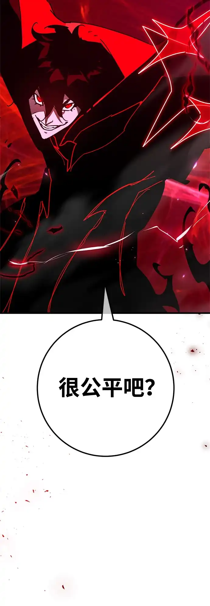 [第189话]最后的战争（7）-游戏最强搅局者-JSP,YATO/Fried-Mandu（第9张）