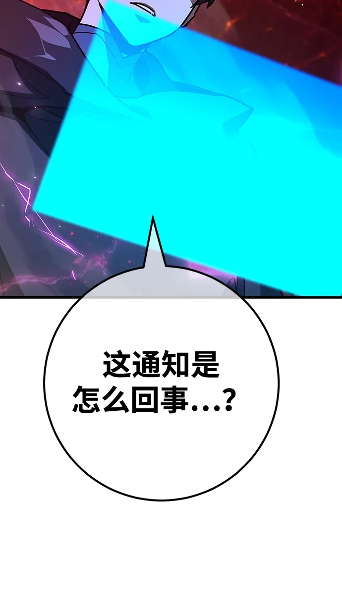 [第189话]最后的战争（7）-游戏最强搅局者-JSP,YATO/Fried-Mandu（第3张）