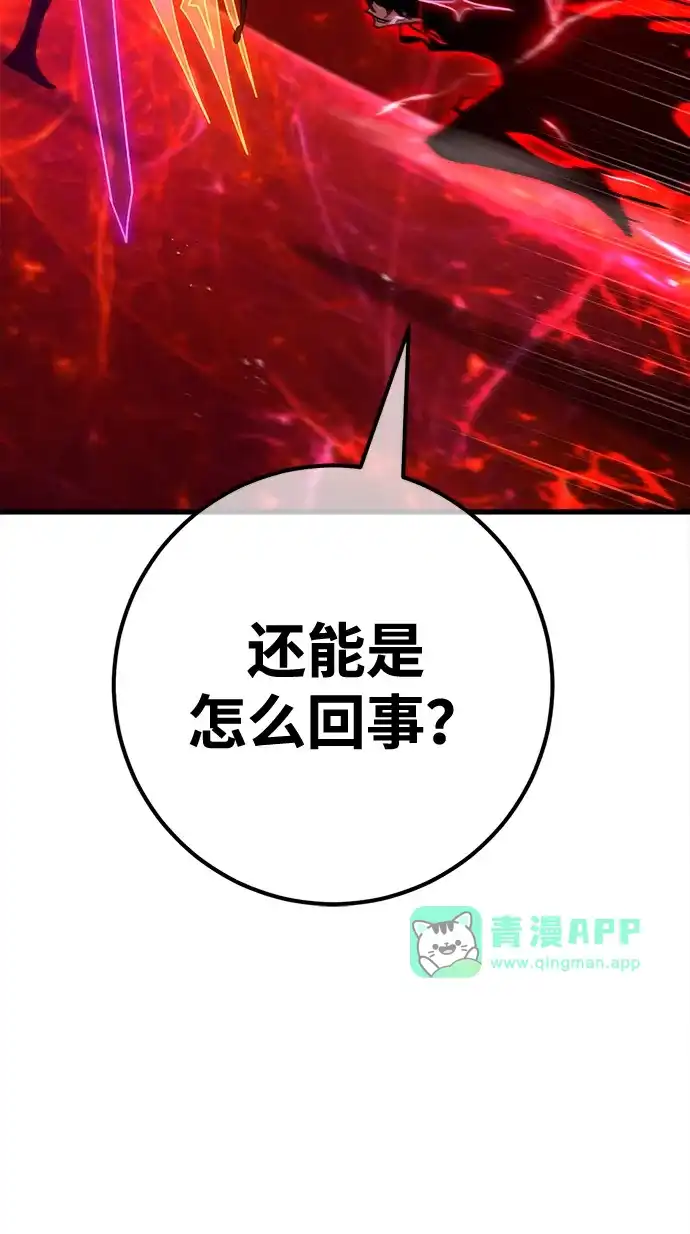 [第189话]最后的战争（7）-游戏最强搅局者-JSP,YATO/Fried-Mandu（第5张）