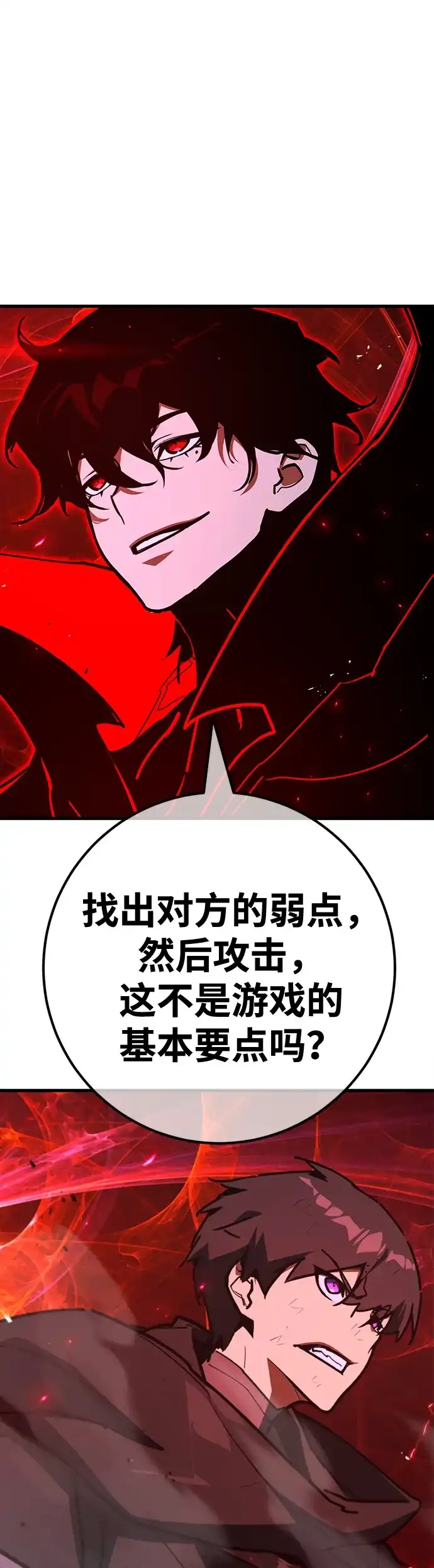 [第189话]最后的战争（7）-游戏最强搅局者-JSP,YATO/Fried-Mandu（第12张）