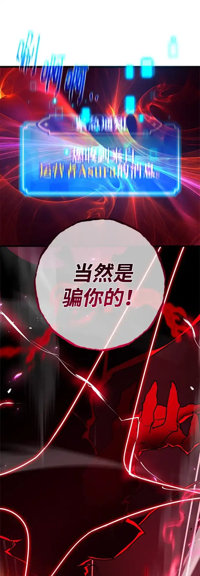 [第189话]最后的战争（7）-游戏最强搅局者-JSP,YATO/Fried-Mandu（第6张）