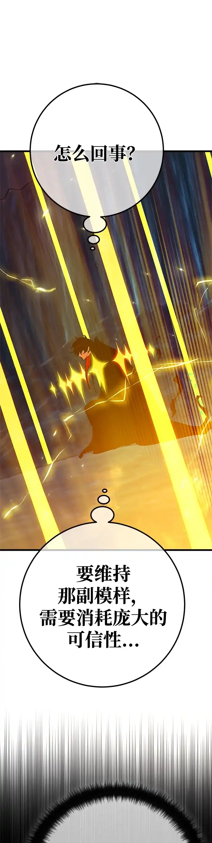 [第190话]最后的战争（8）-游戏最强搅局者-JSP,YATO/Fried-Mandu（第6张）