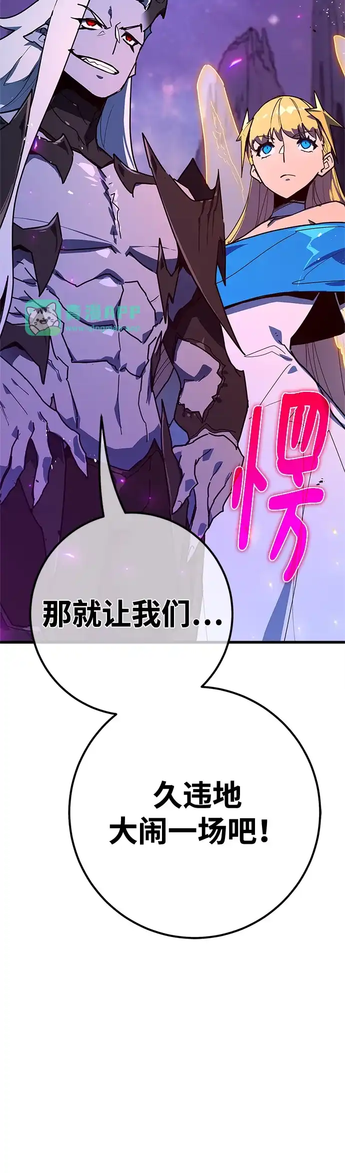 [第190话]最后的战争（8）-游戏最强搅局者-JSP,YATO/Fried-Mandu（第5张）