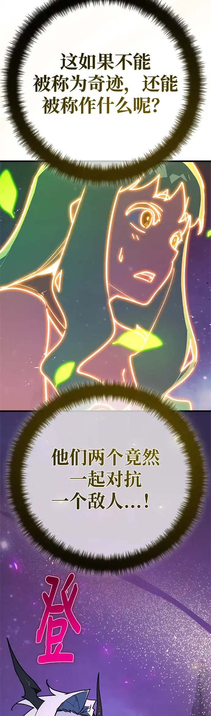 [第190话]最后的战争（8）-游戏最强搅局者-JSP,YATO/Fried-Mandu（第4张）