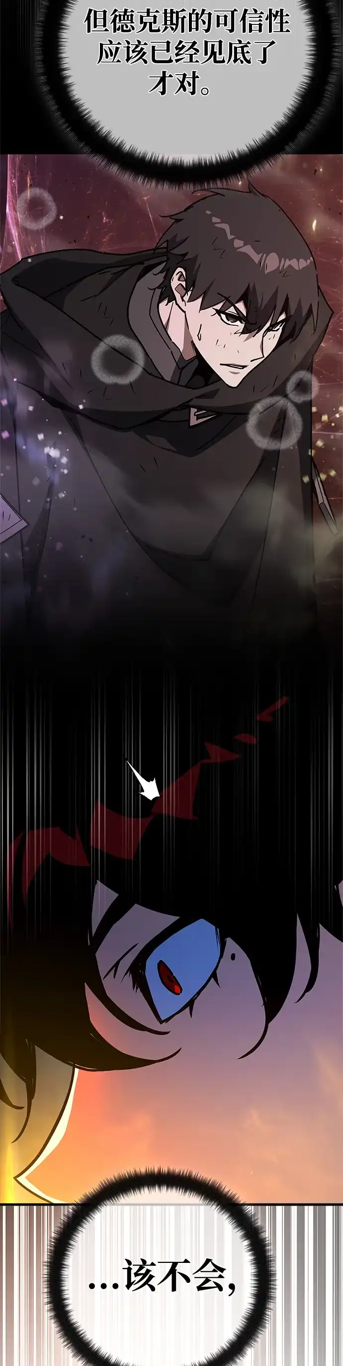 [第190话]最后的战争（8）-游戏最强搅局者-JSP,YATO/Fried-Mandu（第7张）