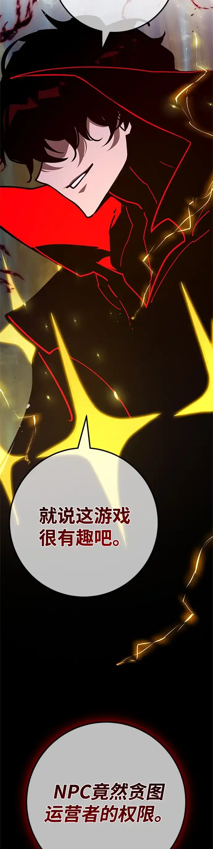 [第190话]最后的战争（8）-游戏最强搅局者-JSP,YATO/Fried-Mandu（第9张）