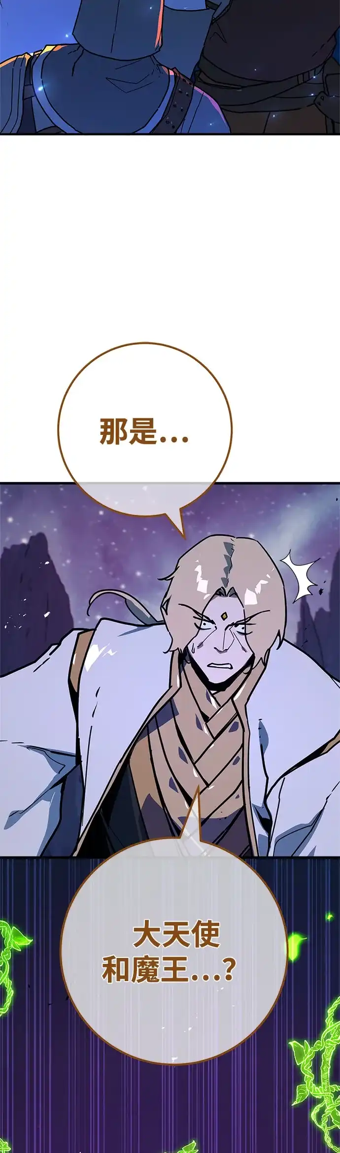 [第190话]最后的战争（8）-游戏最强搅局者-JSP,YATO/Fried-Mandu（第2张）