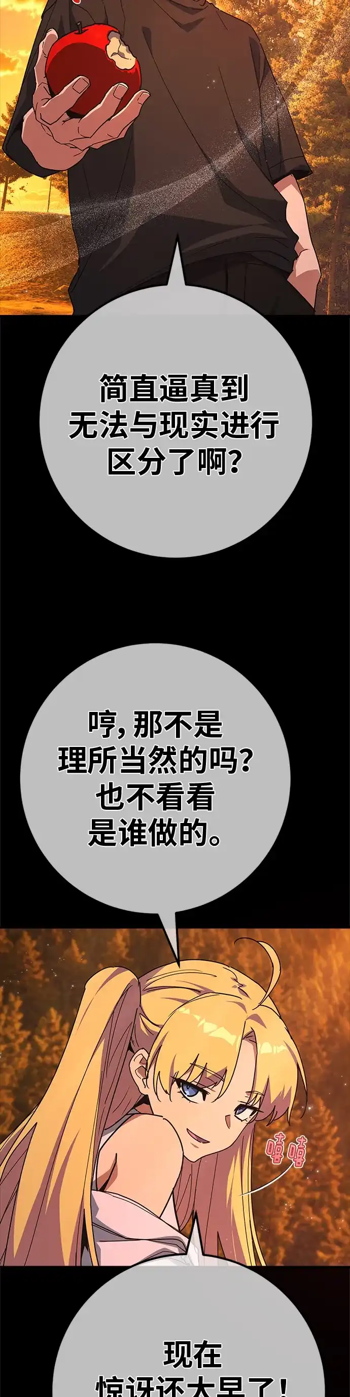 [第191话]最后的战争（9）-游戏最强搅局者-JSP,YATO/Fried-Mandu（第8张）