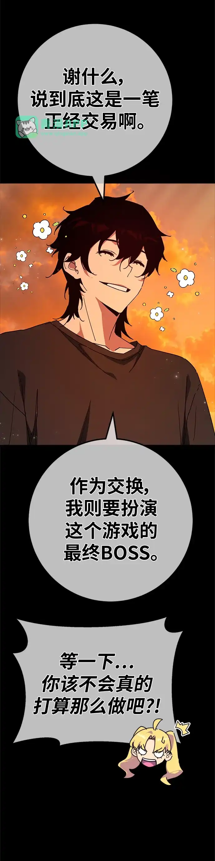 [第191话]最后的战争（9）-游戏最强搅局者-JSP,YATO/Fried-Mandu（第15张）