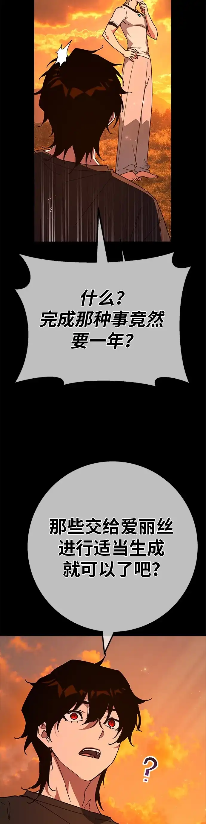 [第191话]最后的战争（9）-游戏最强搅局者-JSP,YATO/Fried-Mandu（第17张）