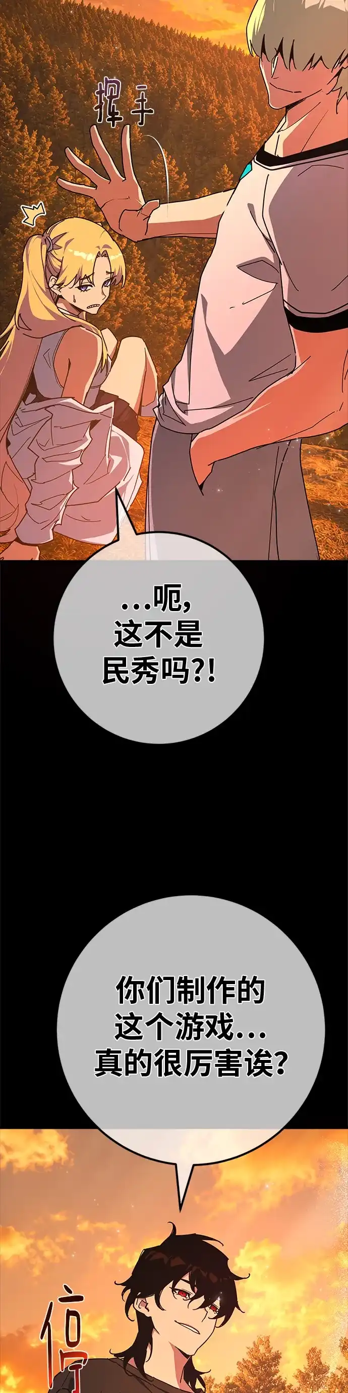 [第191话]最后的战争（9）-游戏最强搅局者-JSP,YATO/Fried-Mandu（第7张）