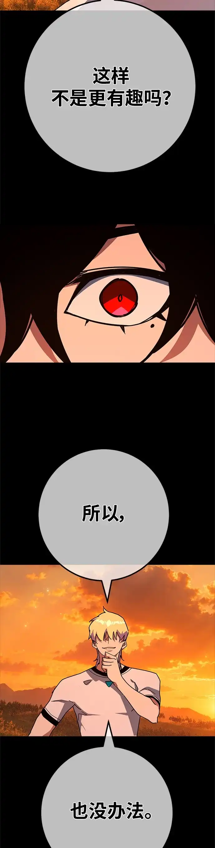 [第191话]最后的战争（9）-游戏最强搅局者-JSP,YATO/Fried-Mandu（第23张）