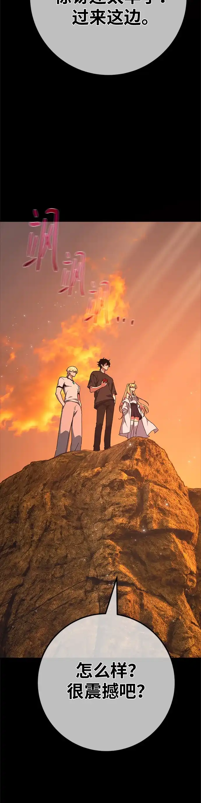 [第191话]最后的战争（9）-游戏最强搅局者-JSP,YATO/Fried-Mandu（第9张）