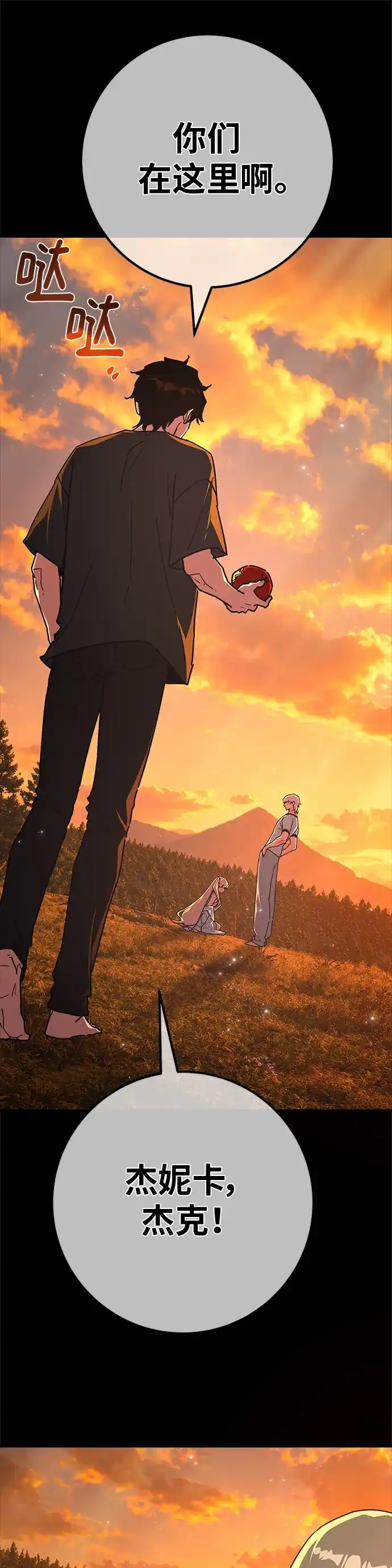 [第191话]最后的战争（9）-游戏最强搅局者-JSP,YATO/Fried-Mandu（第6张）