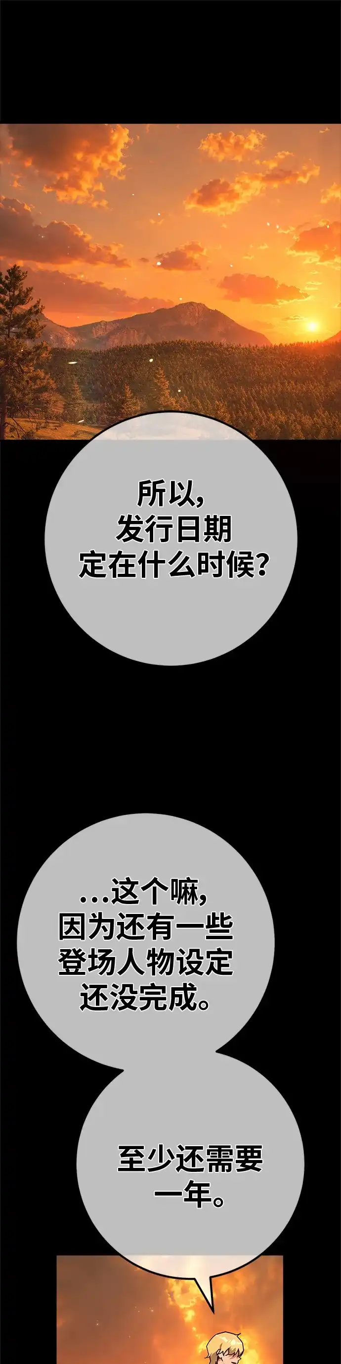 [第191话]最后的战争（9）-游戏最强搅局者-JSP,YATO/Fried-Mandu（第16张）