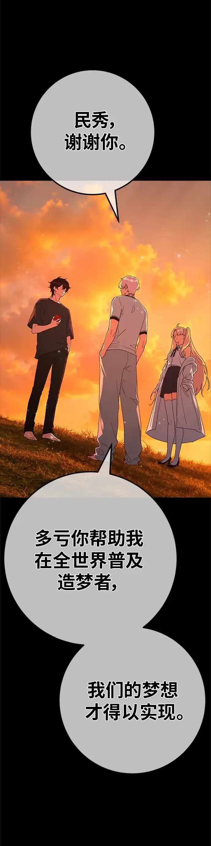 [第191话]最后的战争（9）-游戏最强搅局者-JSP,YATO/Fried-Mandu（第14张）