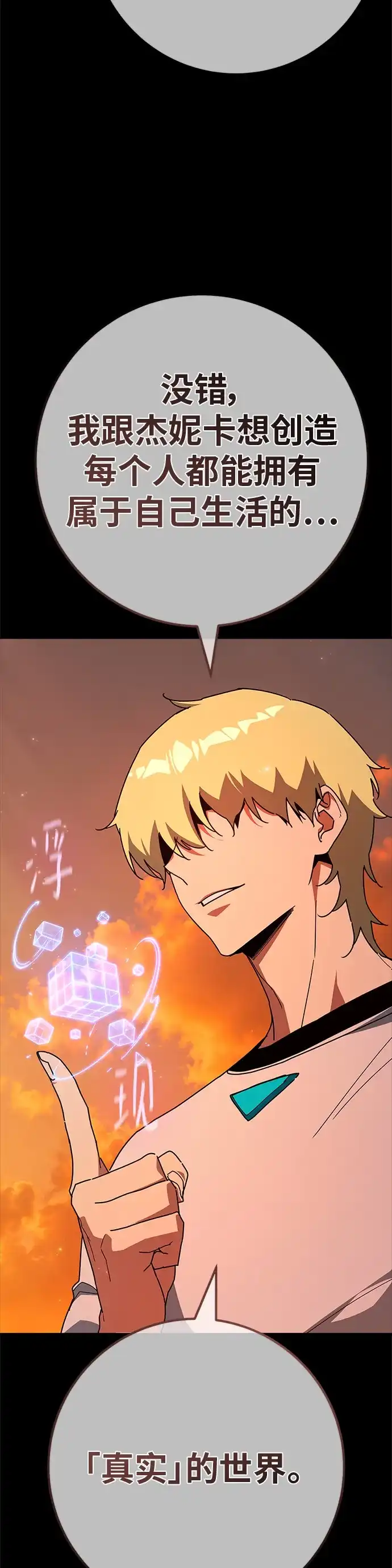 [第191话]最后的战争（9）-游戏最强搅局者-JSP,YATO/Fried-Mandu（第19张）