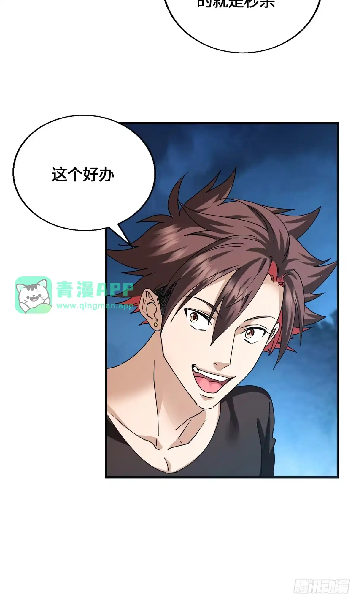 098气之剑-原来我是妖二代-阅文漫画（第10张）