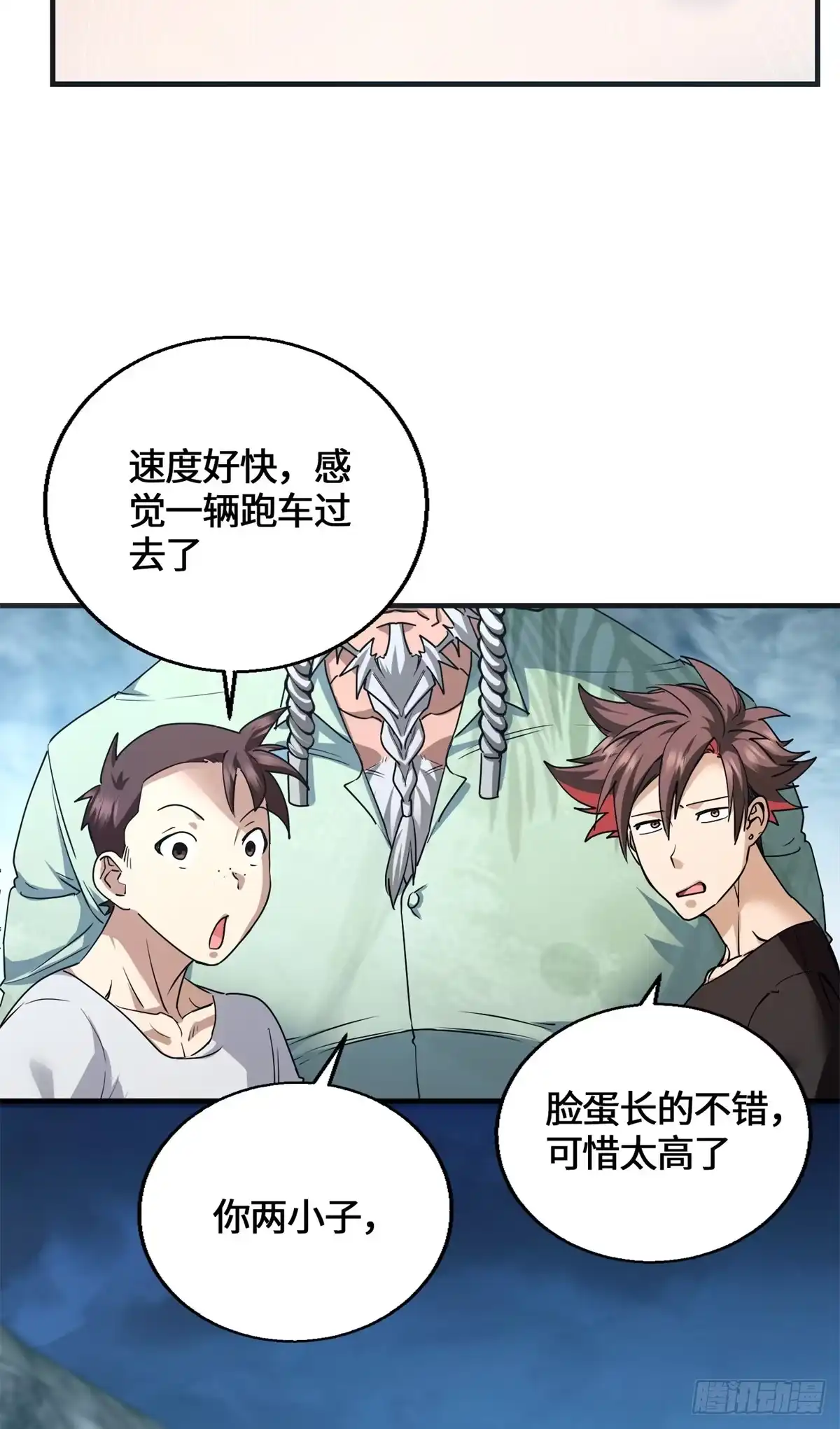 098气之剑-原来我是妖二代-阅文漫画（第31张）