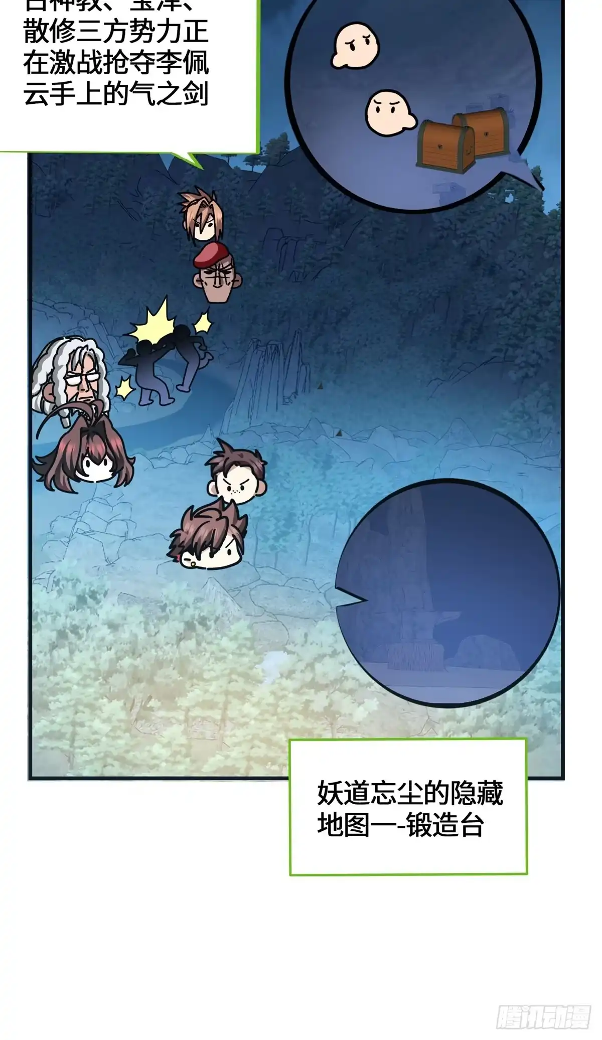 098气之剑-原来我是妖二代-阅文漫画（第39张）
