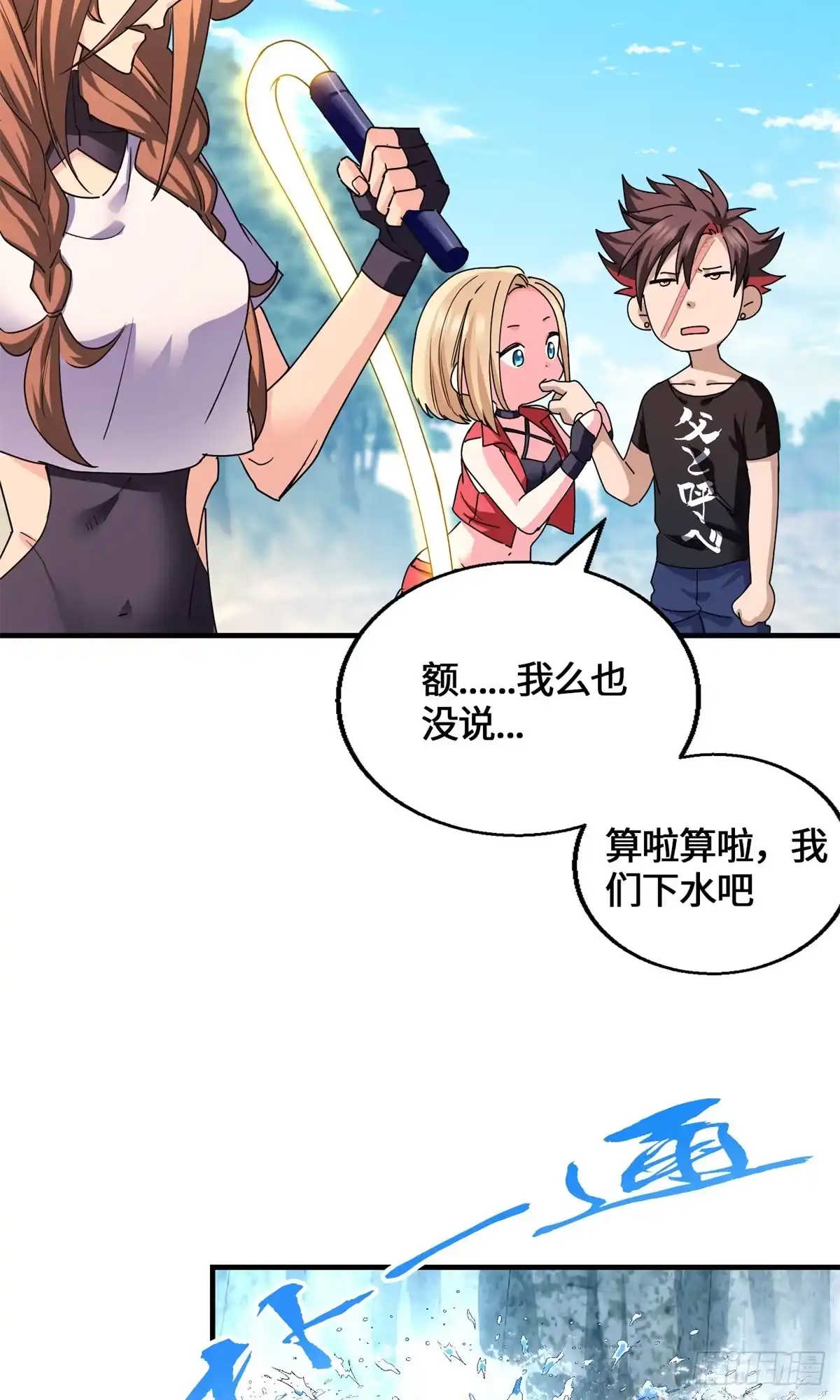 098气之剑-原来我是妖二代-阅文漫画（第51张）