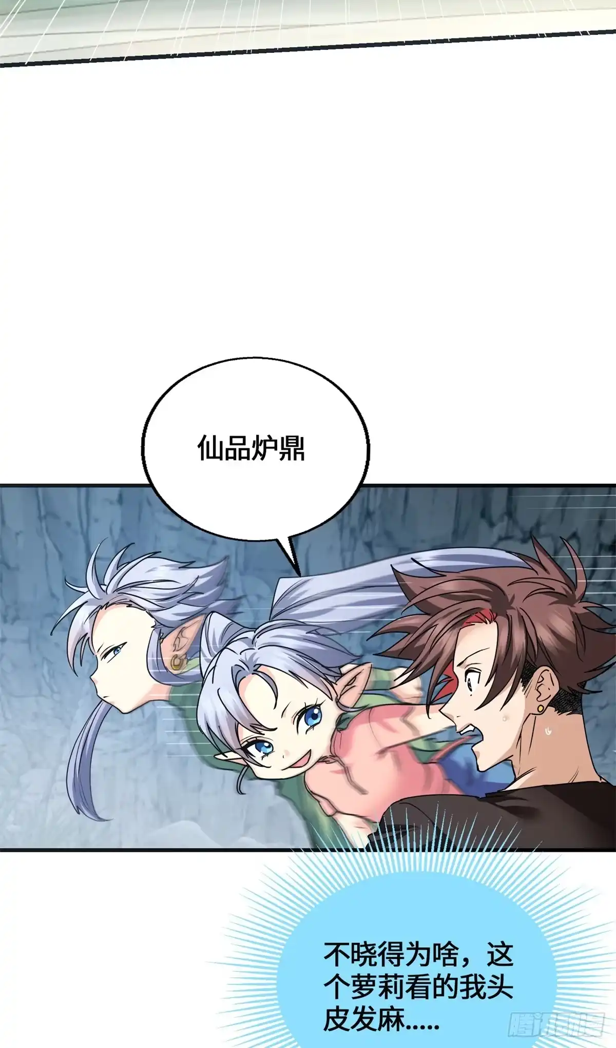098气之剑-原来我是妖二代-阅文漫画（第29张）
