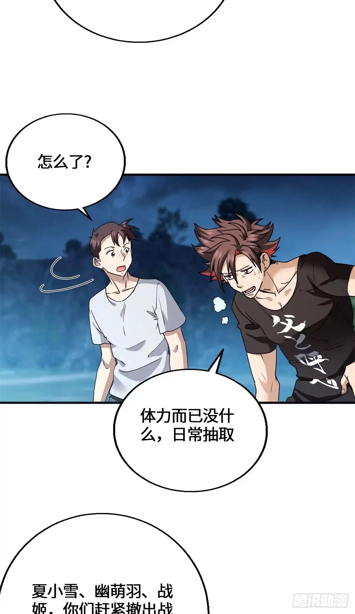 098气之剑-原来我是妖二代-阅文漫画（第34张）
