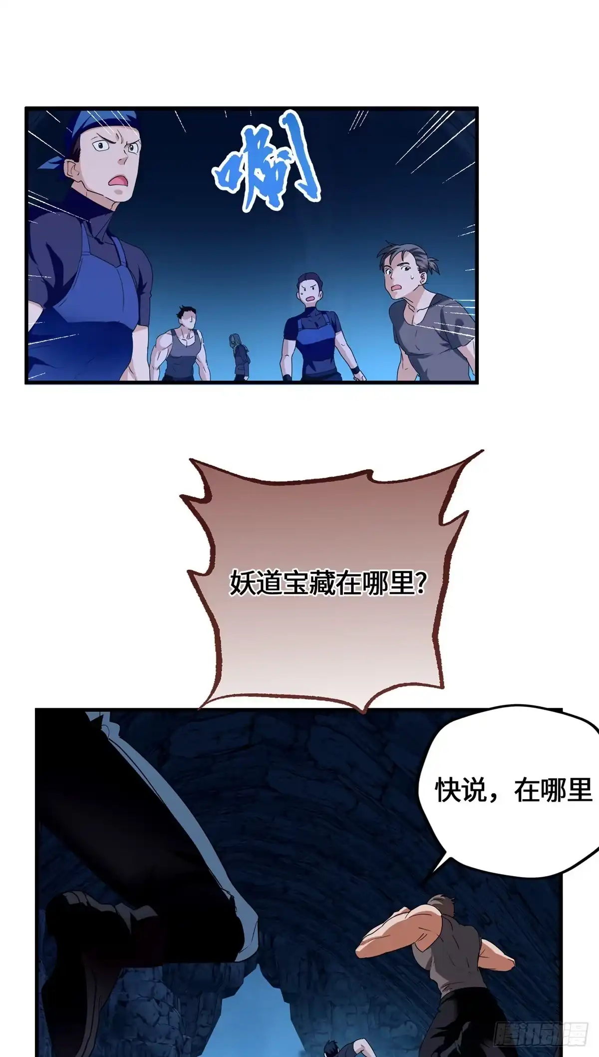 098气之剑-原来我是妖二代-阅文漫画（第17张）