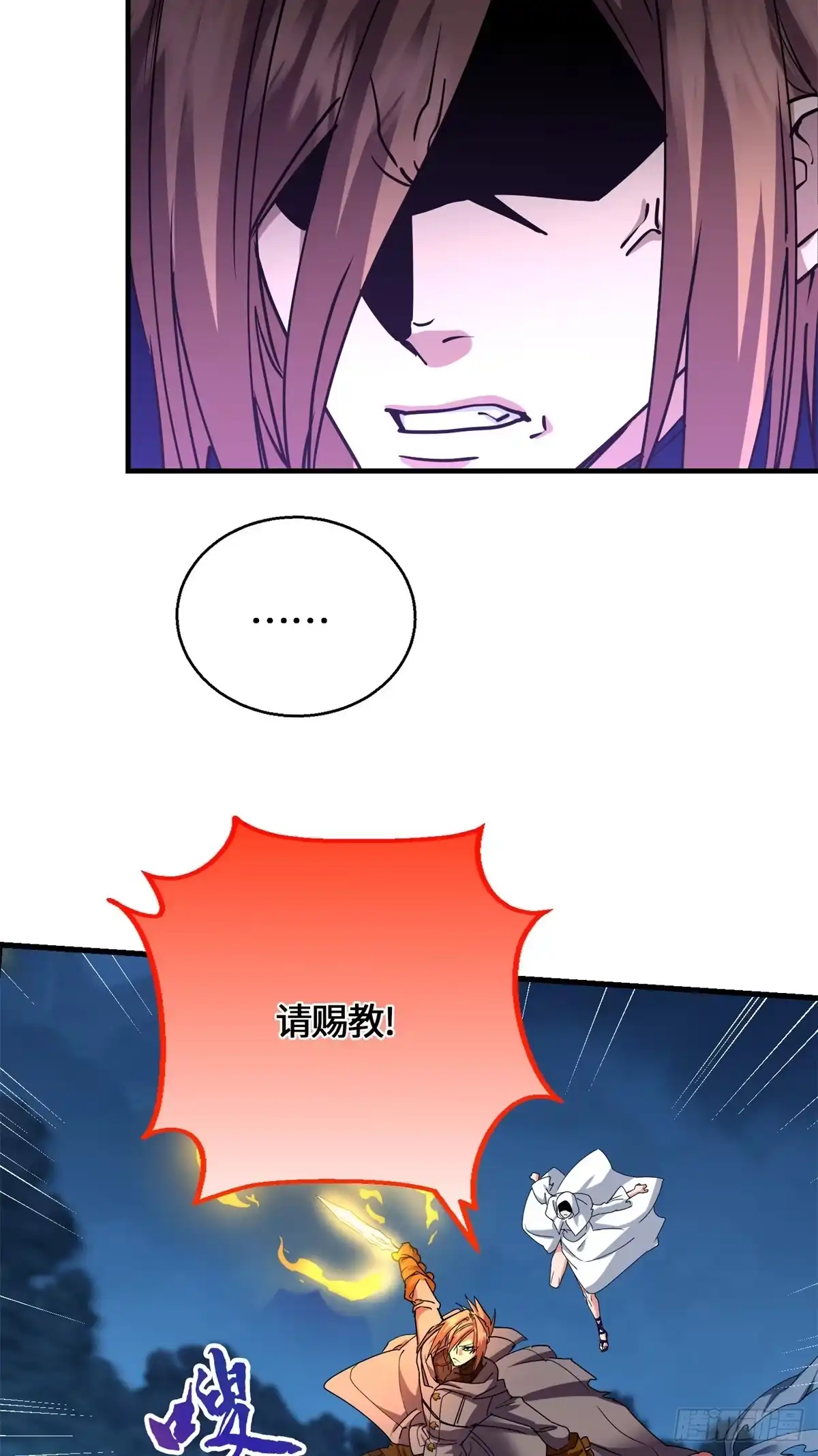 098气之剑-原来我是妖二代-阅文漫画（第6张）