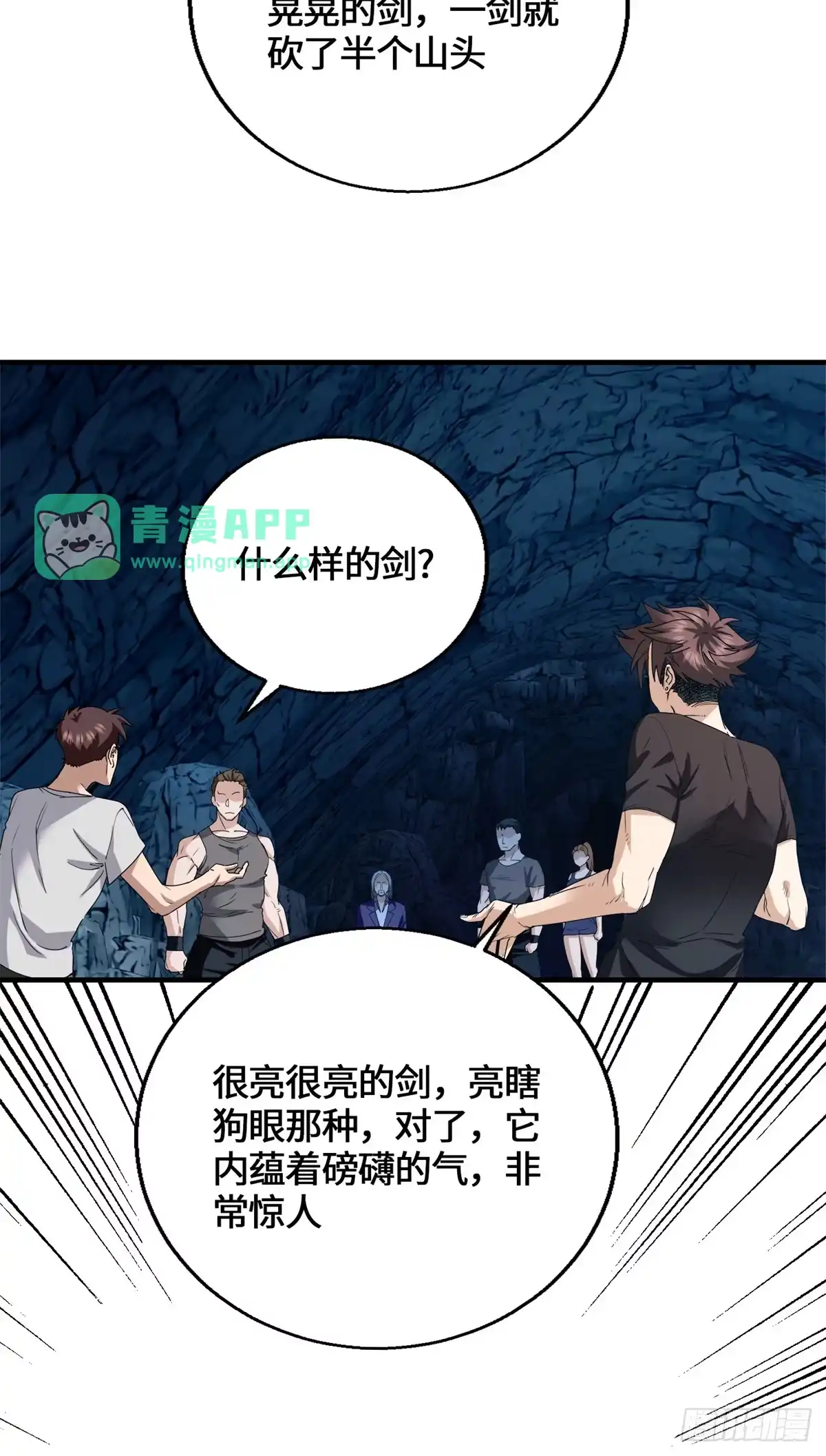 098气之剑-原来我是妖二代-阅文漫画（第20张）