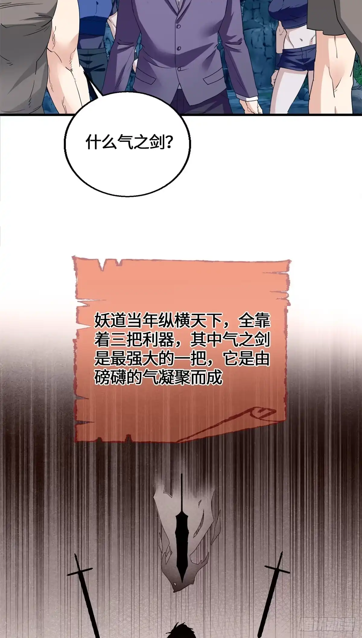 098气之剑-原来我是妖二代-阅文漫画（第22张）
