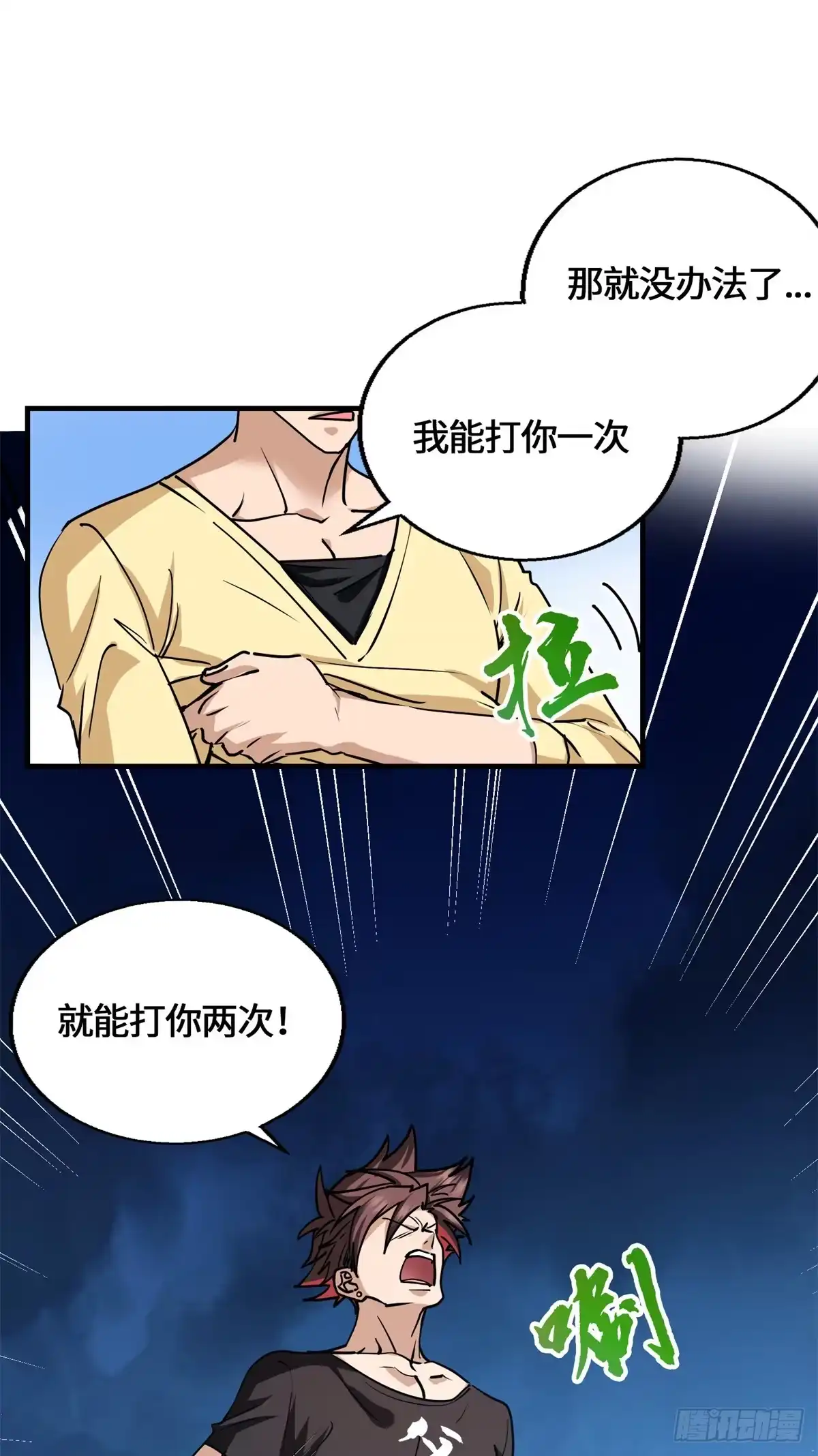 098气之剑-原来我是妖二代-阅文漫画（第4张）