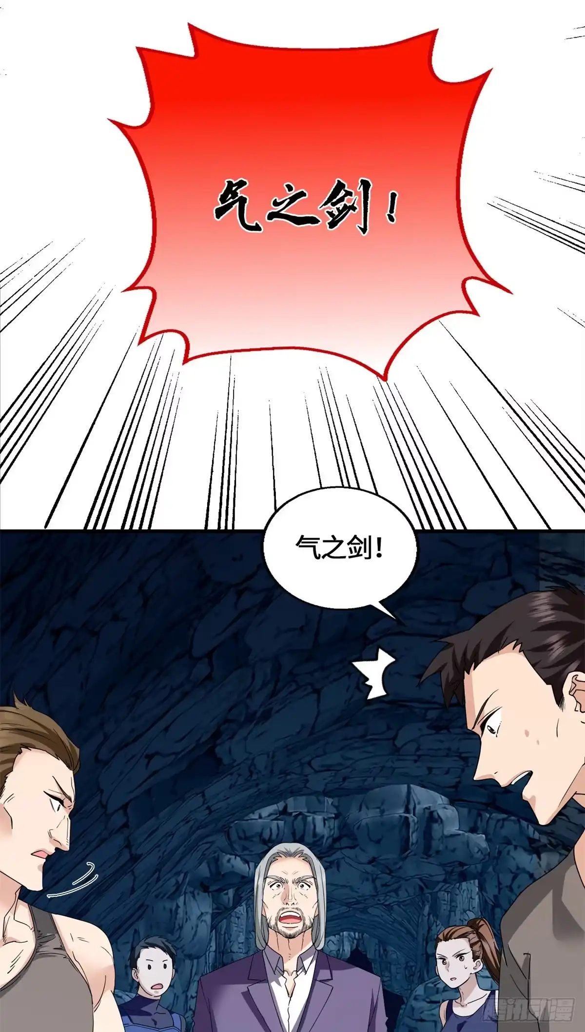 098气之剑-原来我是妖二代-阅文漫画（第21张）