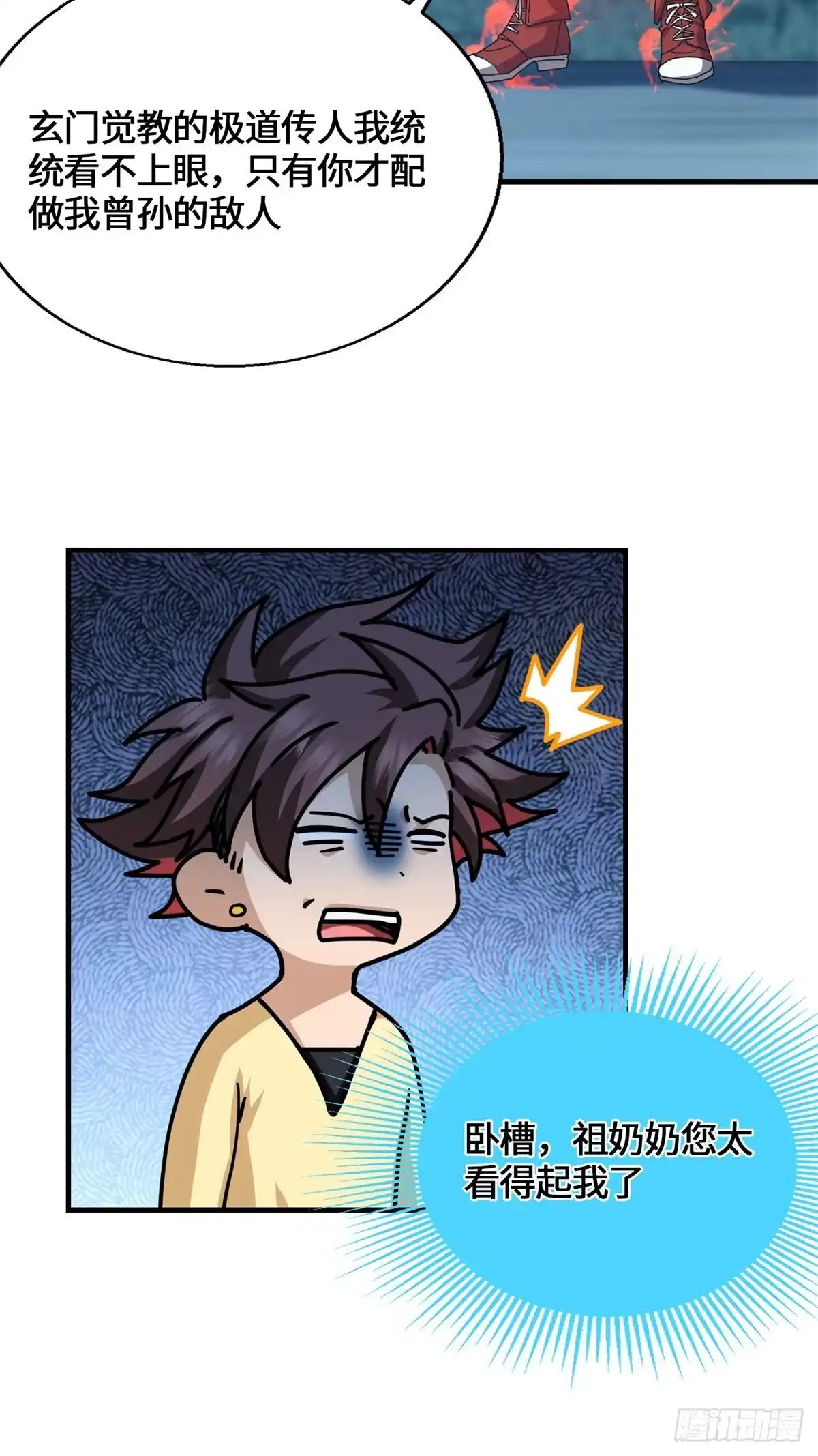098气之剑-原来我是妖二代-阅文漫画（第3张）